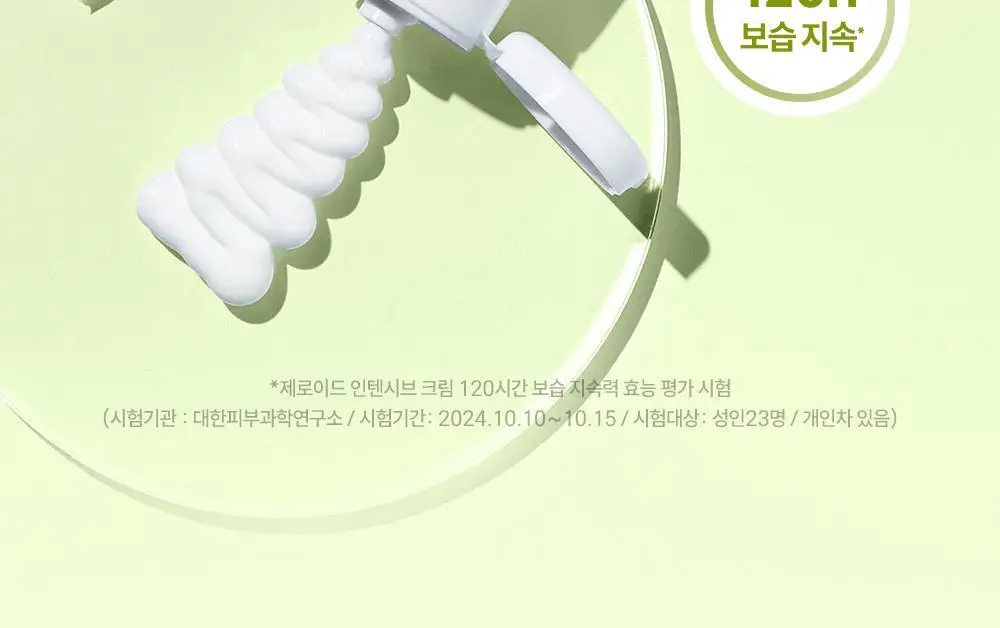 [2025 어워즈] 제로이드 인텐시브 크림 80ml 상세페이지 21